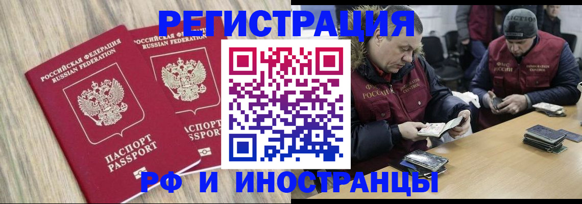 прописка в Курганской области